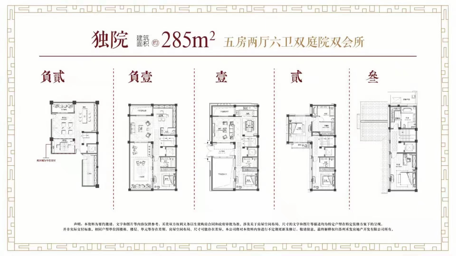 贤雅居（姑苏院子）